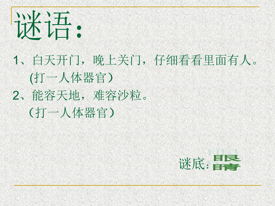 保护眼睛预防近视宣讲.pptx_第1页