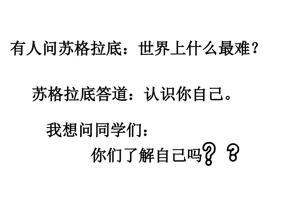八年级主题班会课件.ppt_第2页