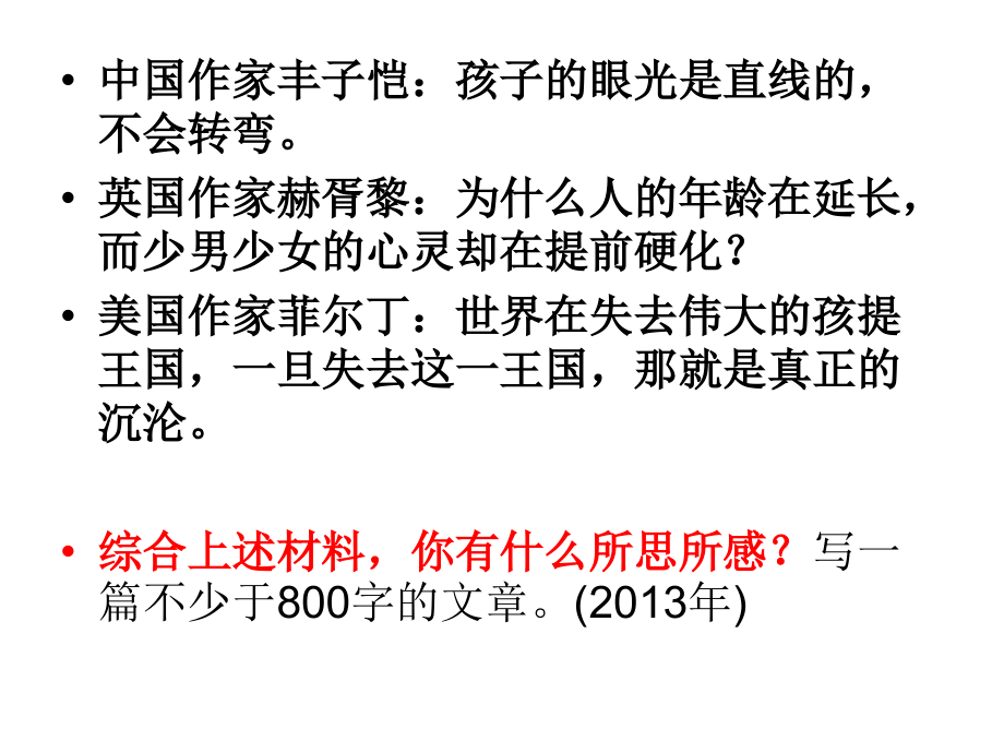 作文的文脉贯通.ppt_第2页