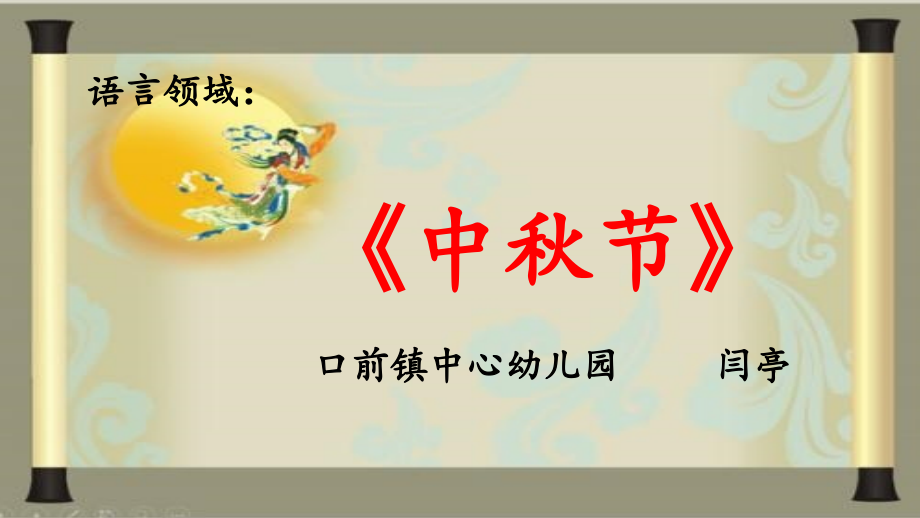 《中秋节PPT》.pptx_第1页
