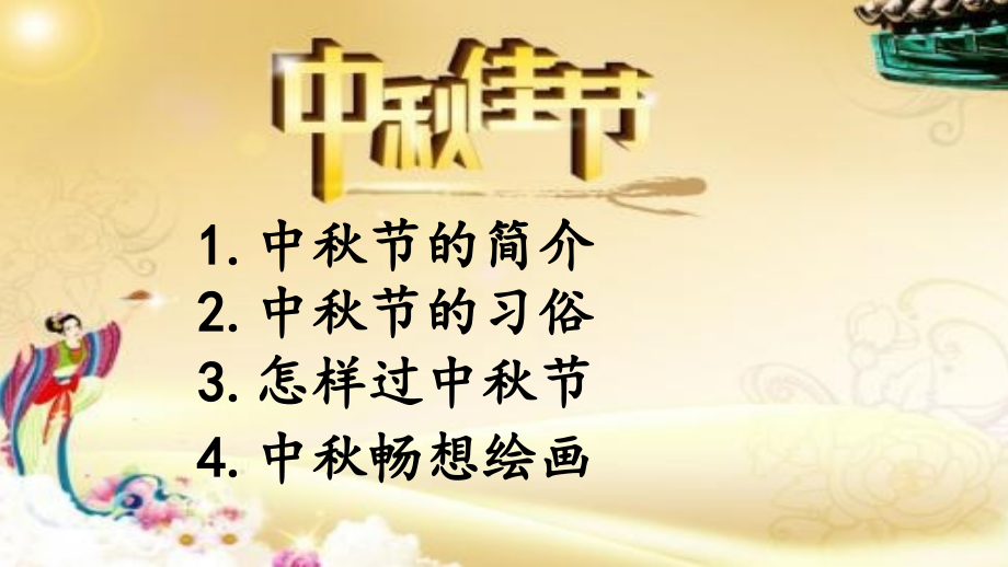 《中秋节PPT》.pptx_第2页
