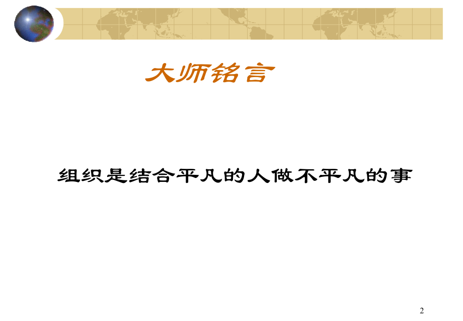 杜拉克论经理人.ppt_第2页