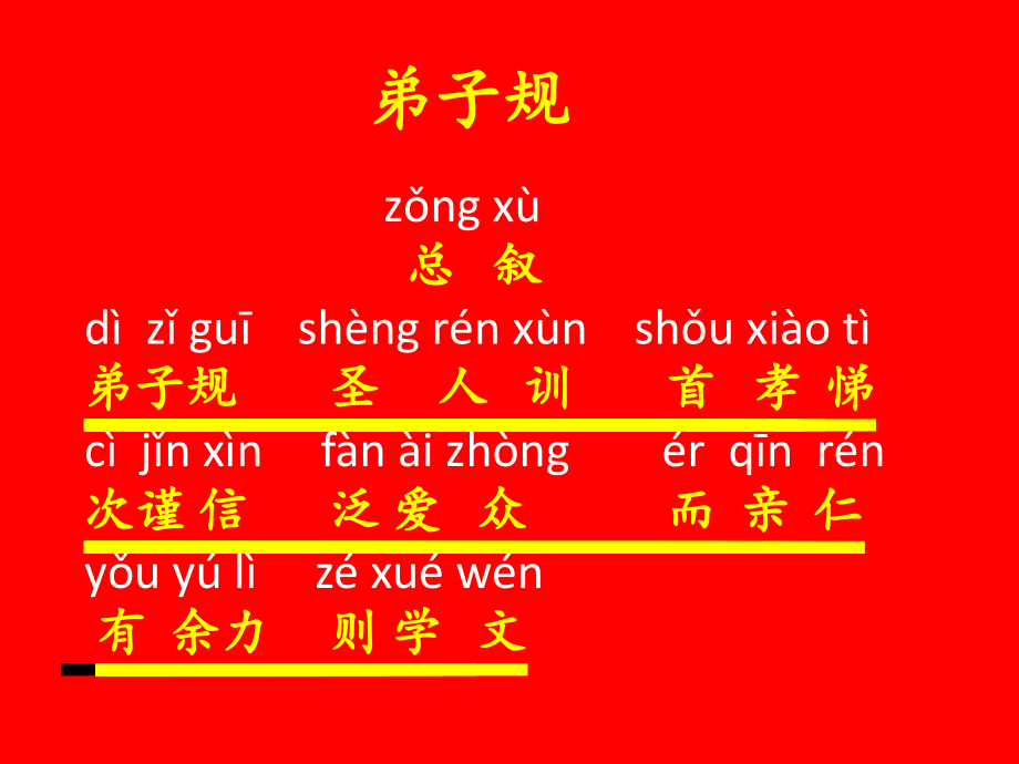 《弟子规》课件.pptx_第1页