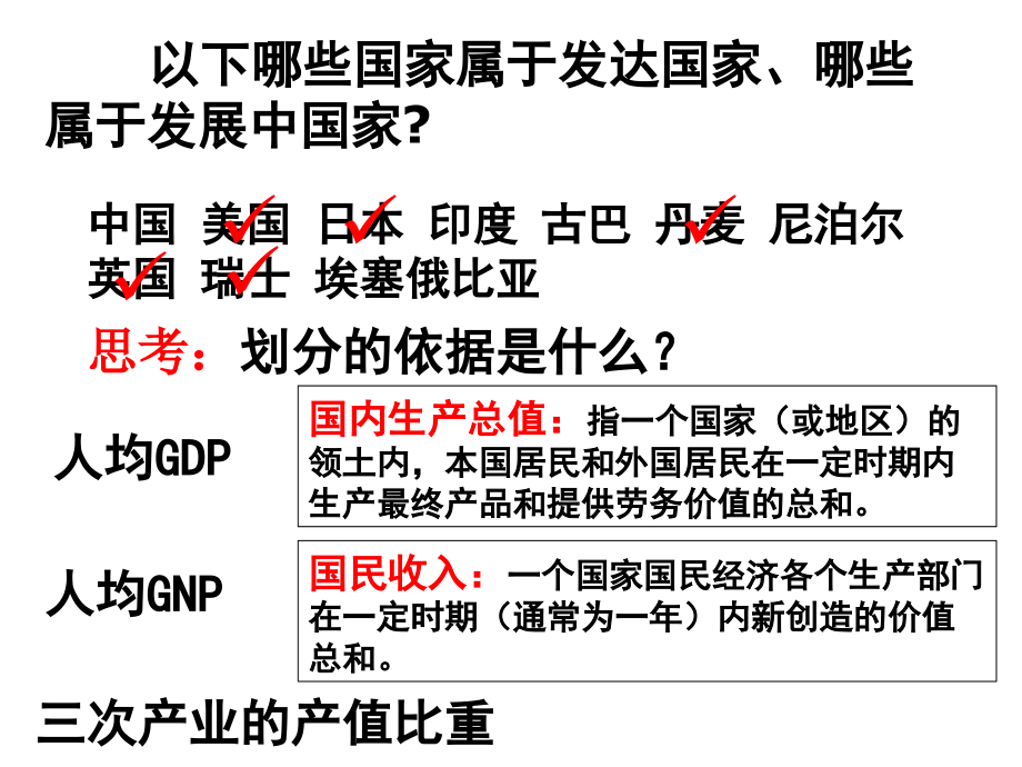 湘教版高二地理必修三教学课件：第一章第二节区域发展阶段（共47张PPT）.ppt_第2页