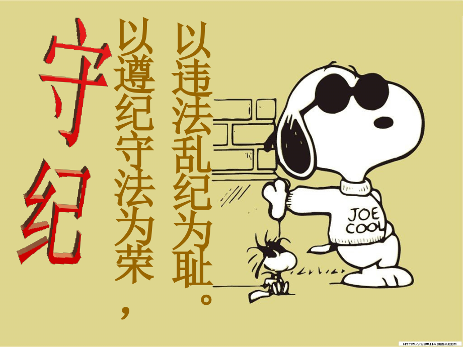 德育实践课.ppt_第2页