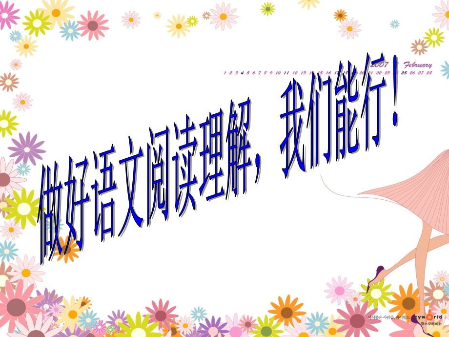 二年级阅读理解复习课件.ppt_第1页