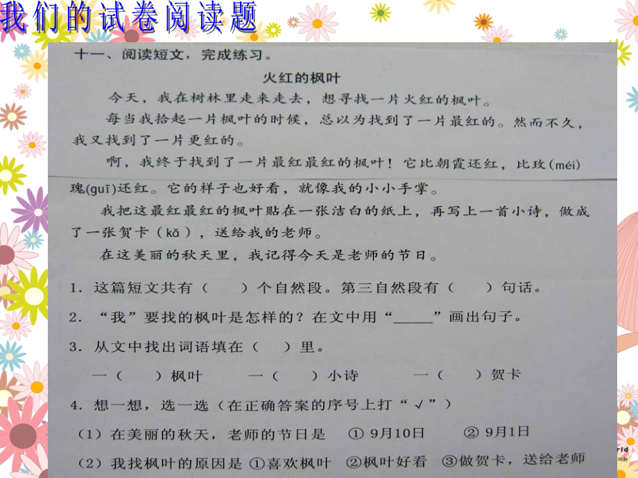 二年级阅读理解复习课件.ppt_第2页
