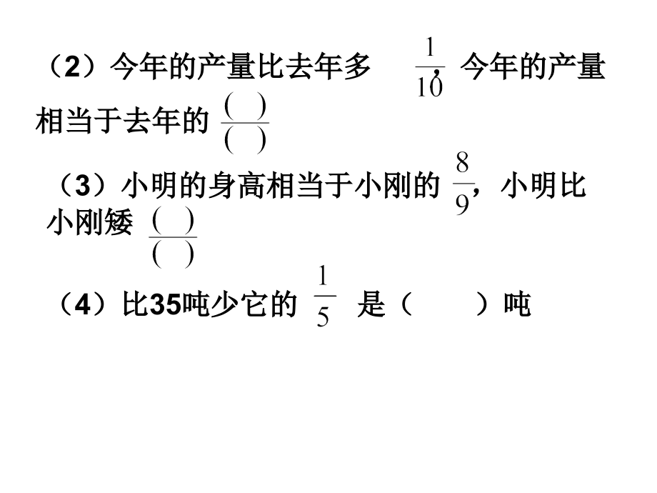 分数乘法解决问题例3.ppt_第2页