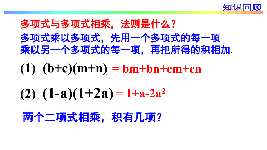 平方差公式-.pptx_第2页
