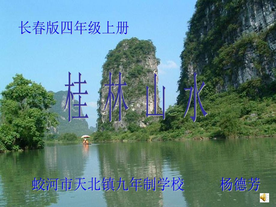 桂林山水2016.ppt_第1页