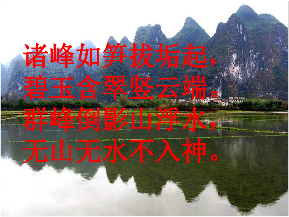 桂林山水2016.ppt_第2页