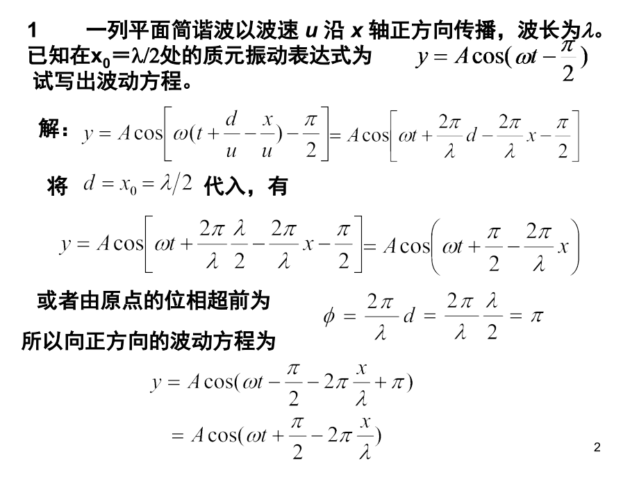 波动习题及答案.ppt_第2页