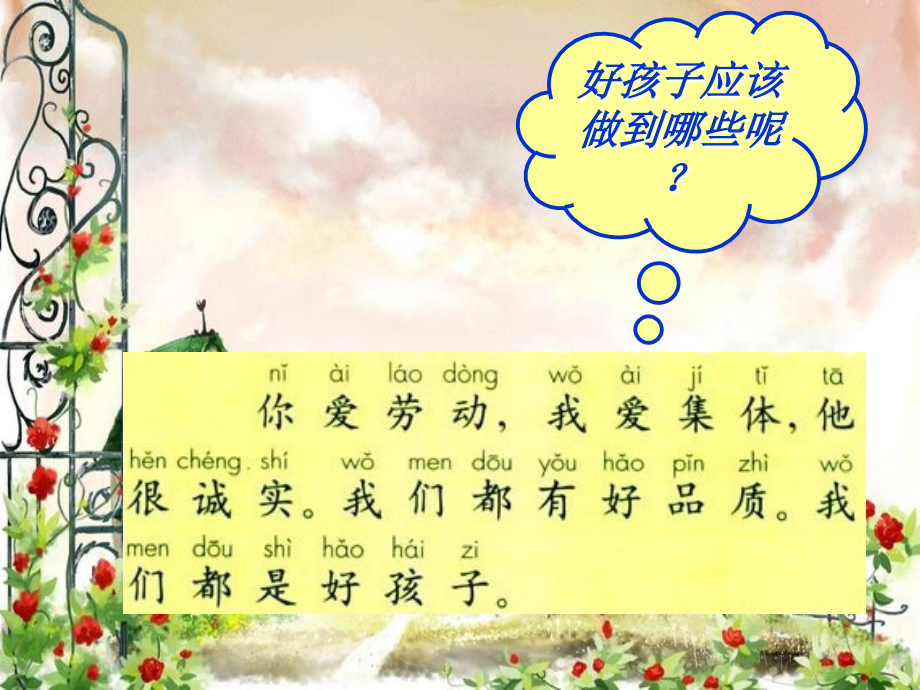 一年级下册识字七课件.ppt_第2页