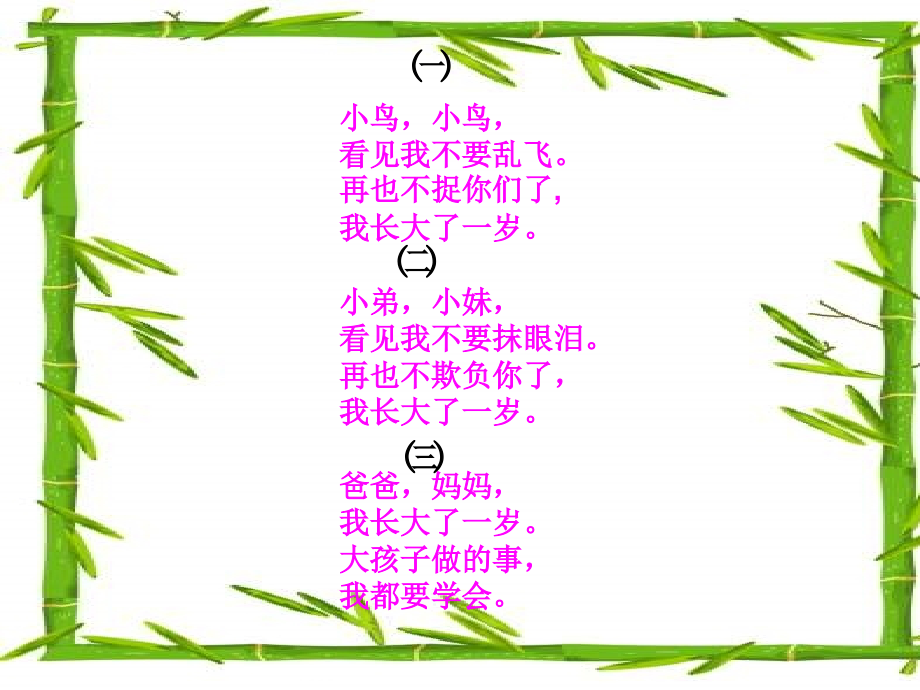 《我长大了一岁》.ppt_第2页