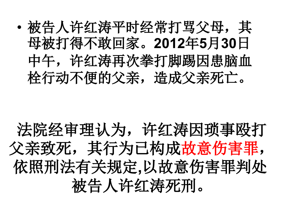 人教版八年级政治下册22同样的权利同样的爱护（共24张PPT）.ppt_第2页
