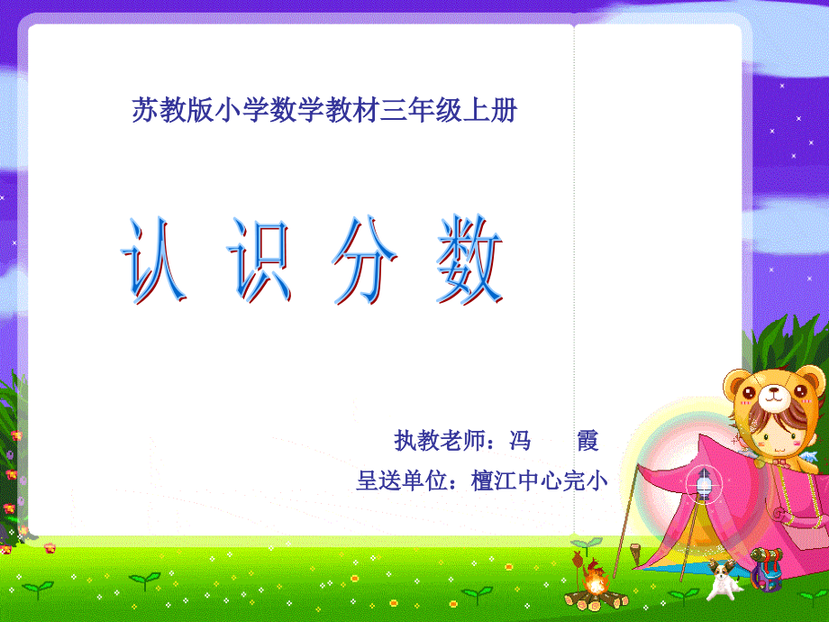 认识分数赛课.ppt_第1页