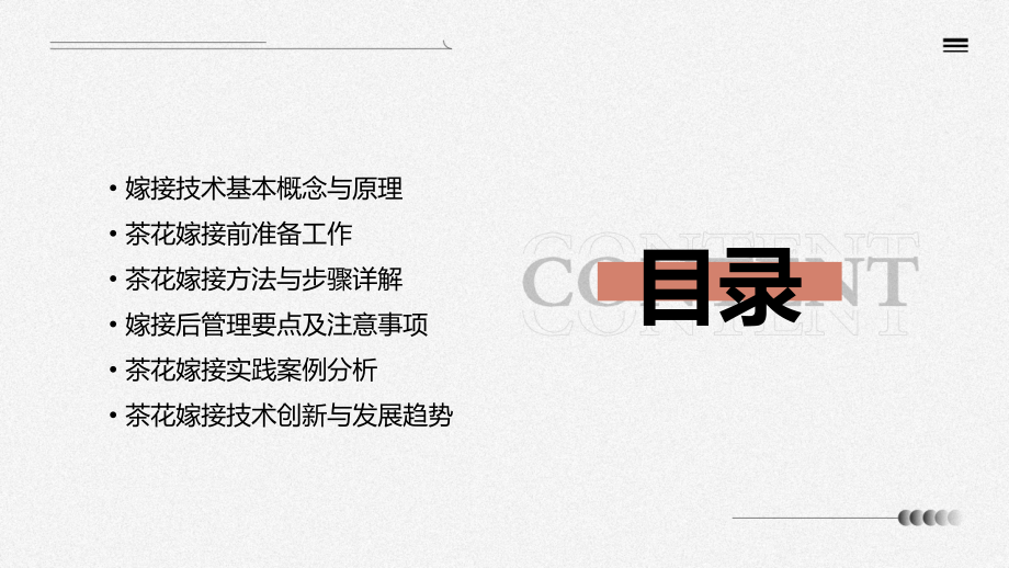 茶花嫁接技术培训课件.pptx_第2页