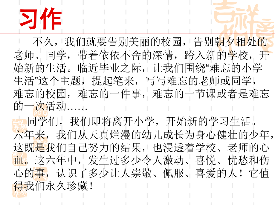 习作演示文稿：难忘的小学生活.ppt_第2页