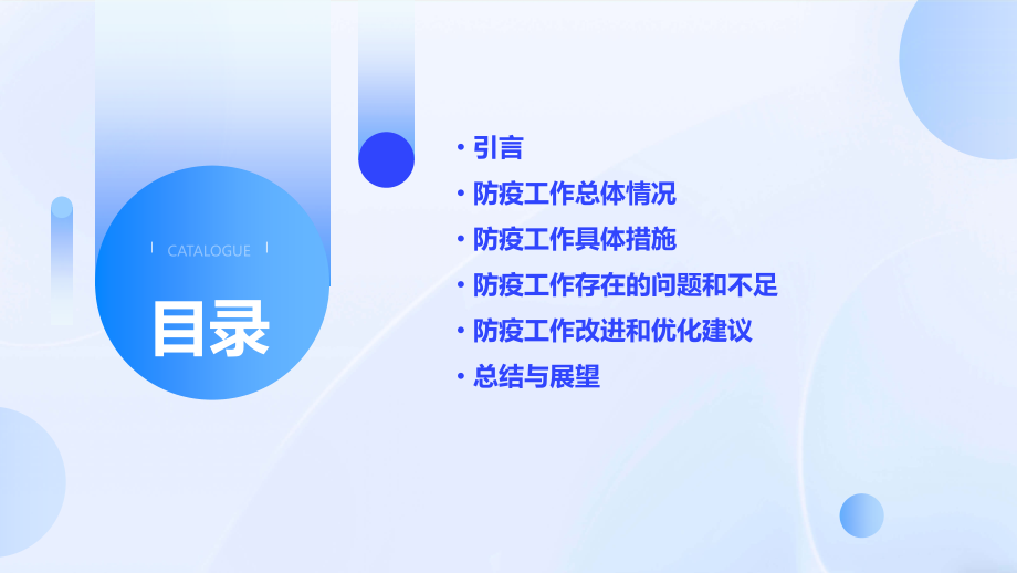 县级医院防疫工作总结.pptx_第2页