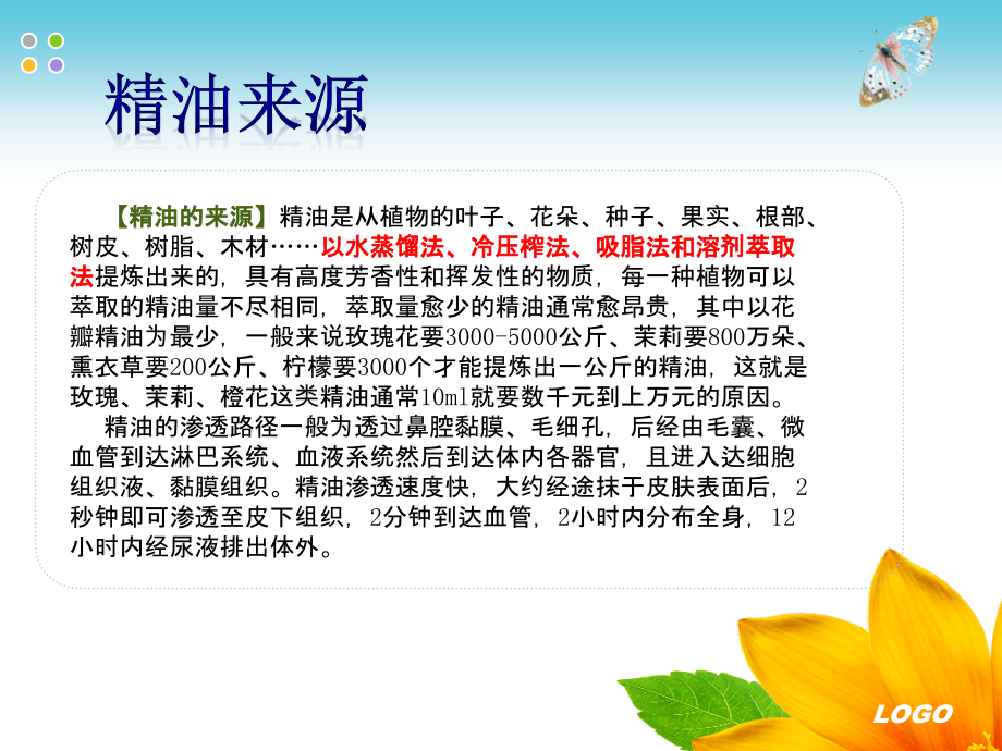 幸福之源呵护精油介绍PPT.ppt_第2页