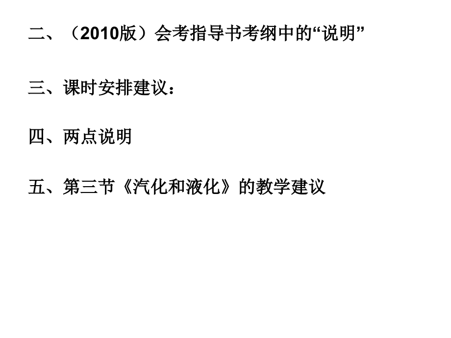 第四章《物态变化》教材分析.ppt_第2页