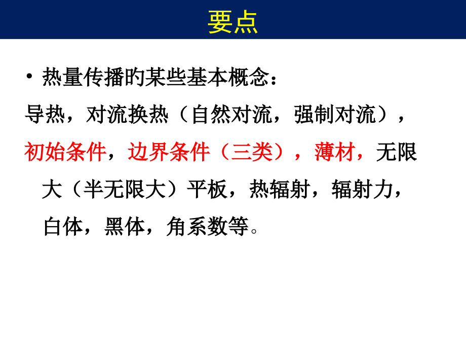 热量传输复习.pptx_第2页