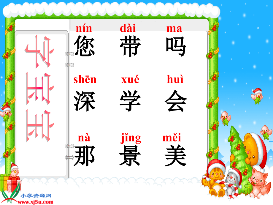一年级语文上册自己去吧》第一课时课件.ppt_第2页