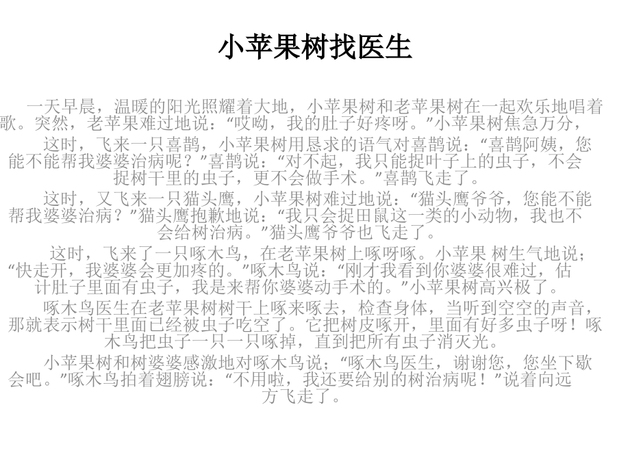 小苹果树找医生.ppt_第1页
