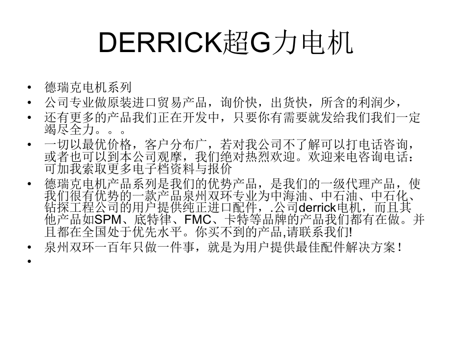 DERRICK超G力电机.ppt_第2页