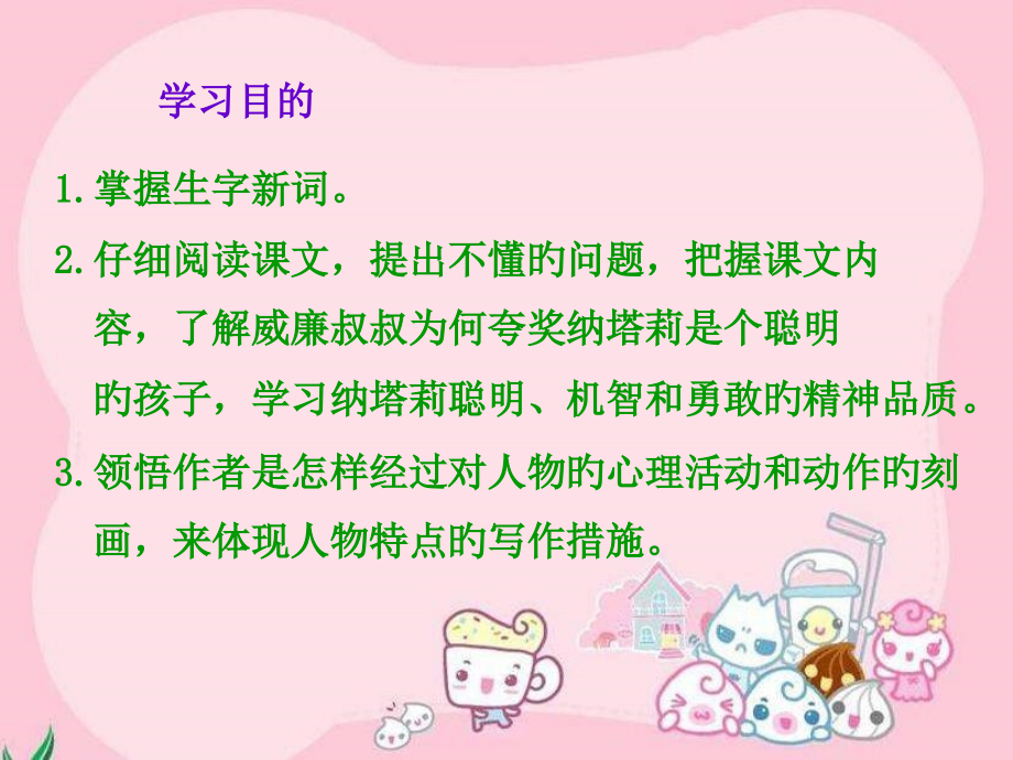 五年级下册虎口藏宝语文S版.pptx_第2页