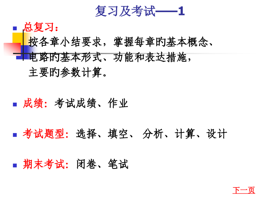 数电复习提纲07通.pptx_第2页
