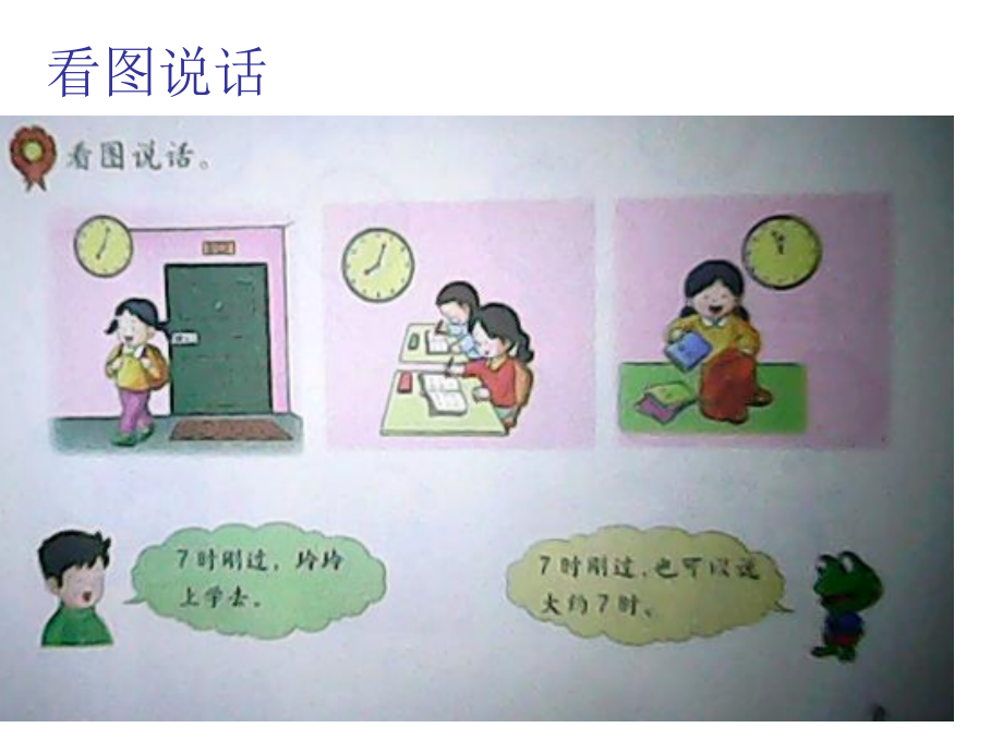 认识钟表大约几时.pptx_第2页