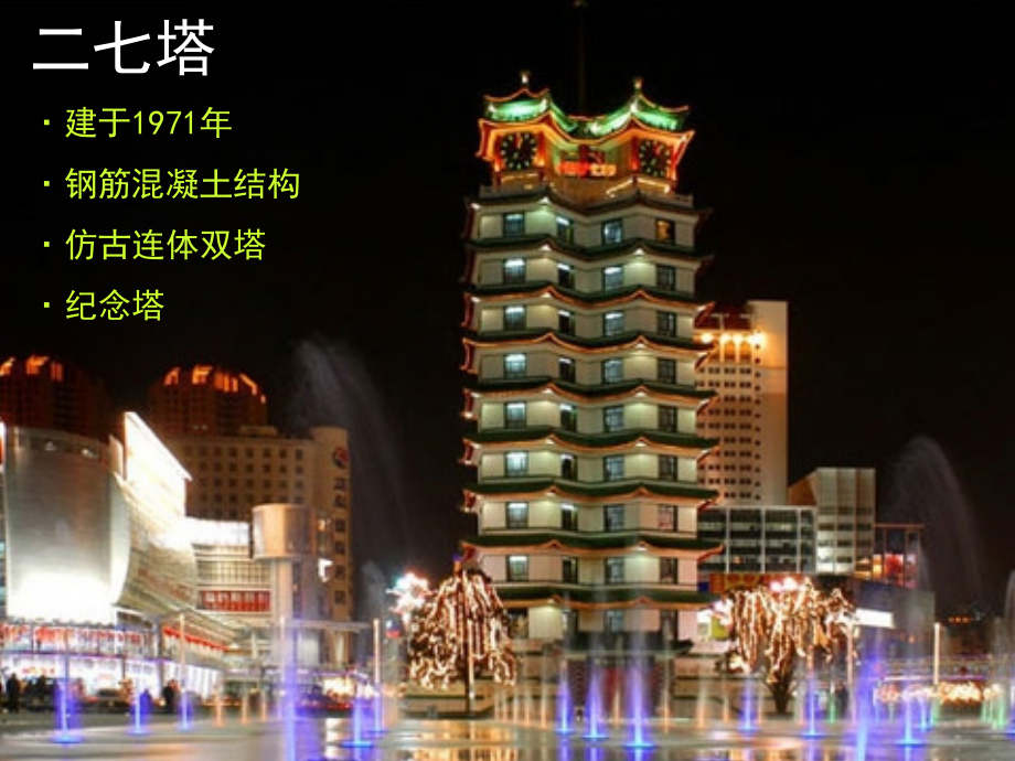 二年级雄伟的塔.ppt_第2页