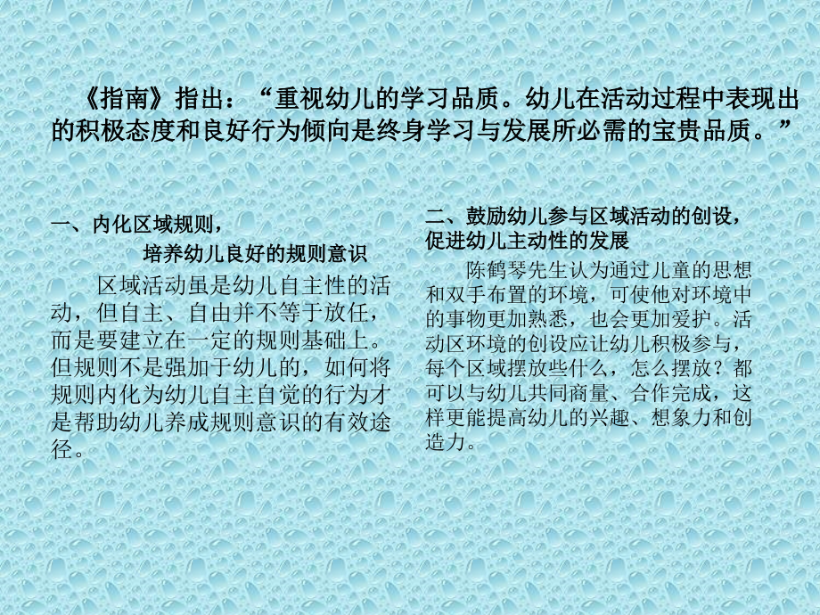《学习性区域中幼儿学习品质培养》的经验分享》PPT.pptx_第2页
