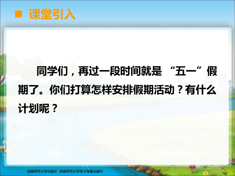 乡村旅游计划.ppt_第2页