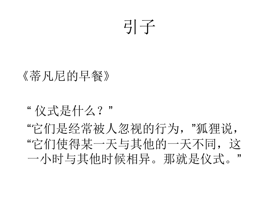 上孩子喜欢的班会课.ppt_第2页