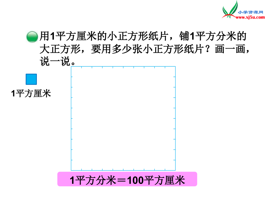 单位面积的换算.ppt_第2页