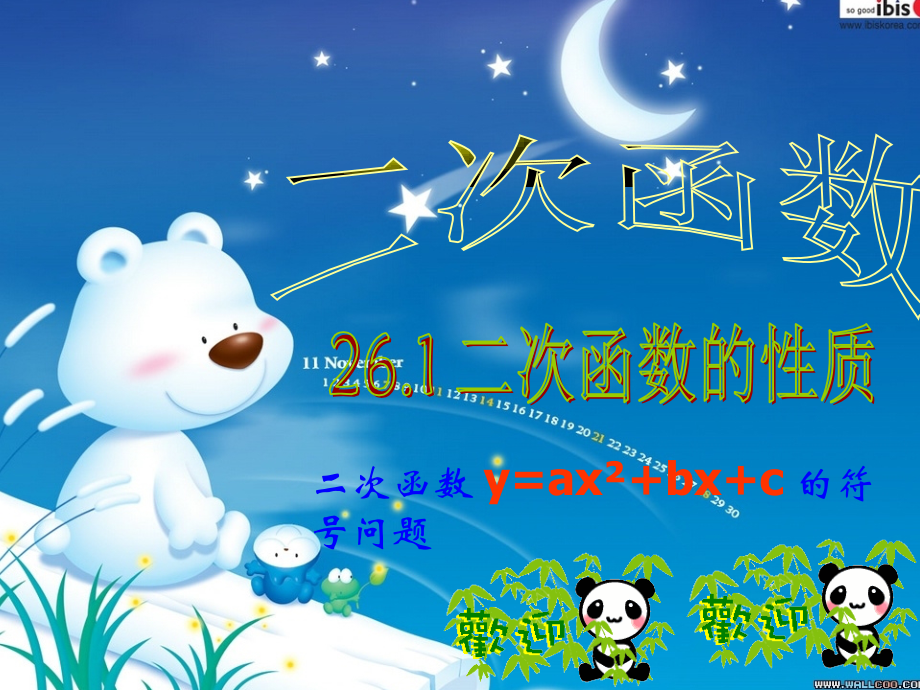 二次函数图像与abc符号关系.ppt_第1页
