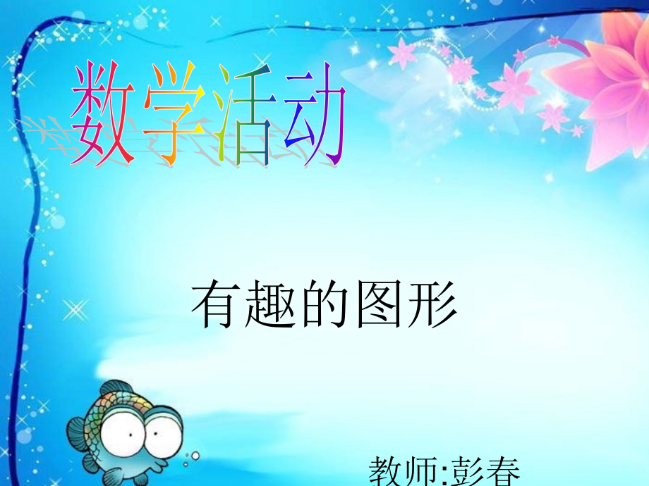 预备班幼儿教育选修1第一课时课件.ppt_第1页