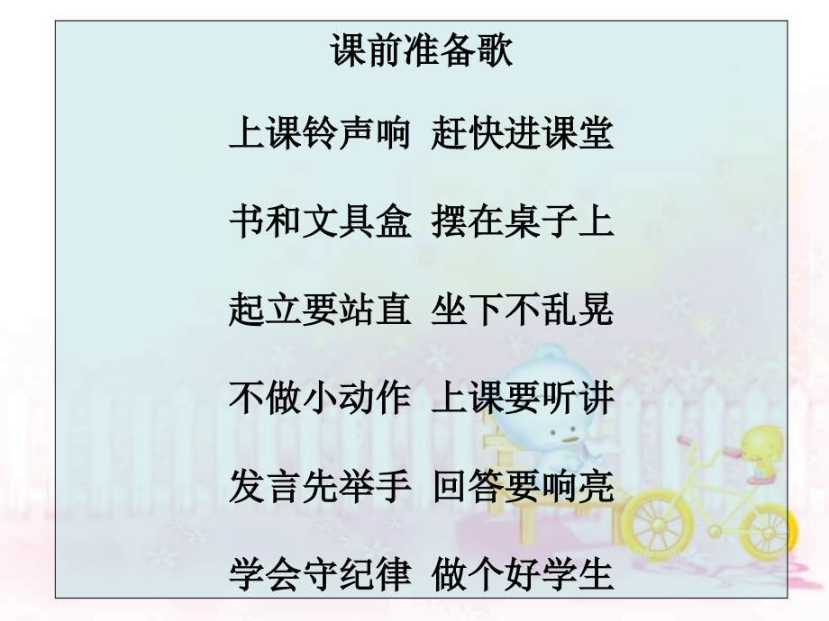 入学教育《我爱学语文》课件.ppt_第2页