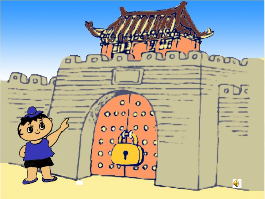 大班音乐活动“城门城门几丈高”课件.ppt_第2页