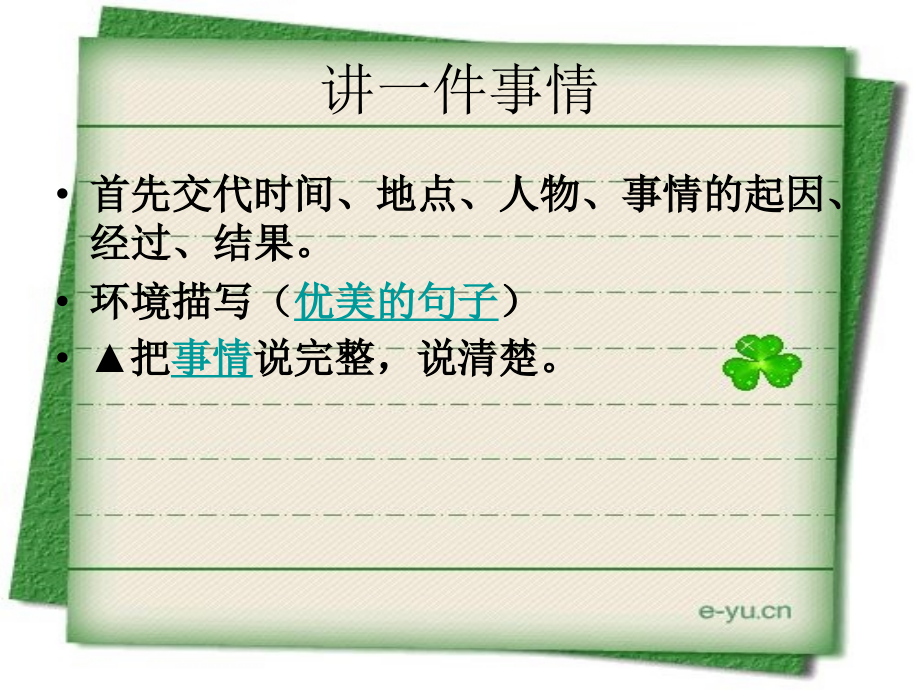 我的课余生活作文2.ppt_第2页