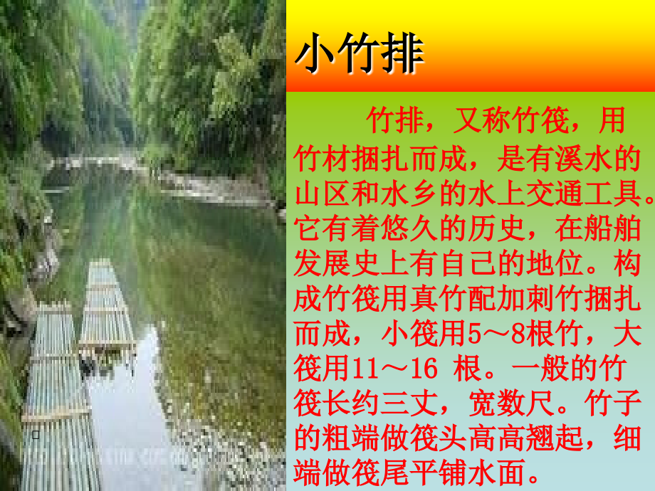 清湖小学应勤小小竹排画中游练习稿.ppt_第2页