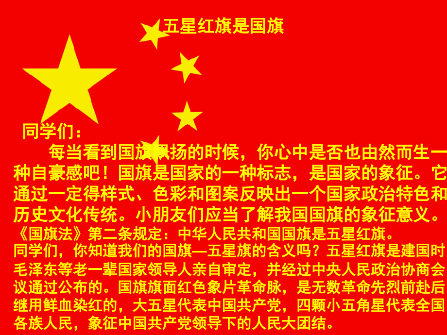 认知国家标志.ppt_第1页