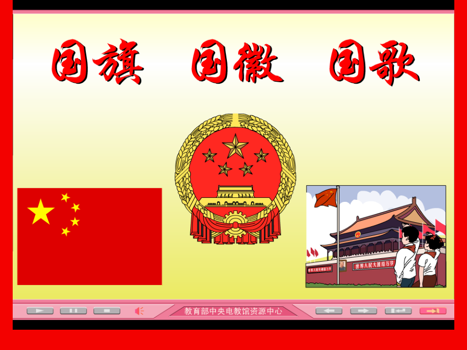 认知国家标志.ppt_第2页