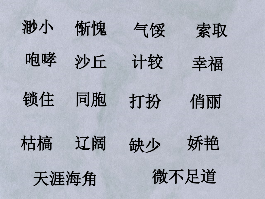 语文S版四年级上册《小草之歌》PPT课件.ppt_第2页