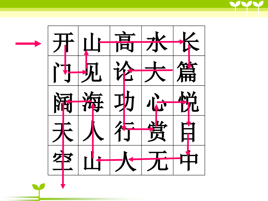 人教版三上语文《玩出了名堂》.ppt_第1页