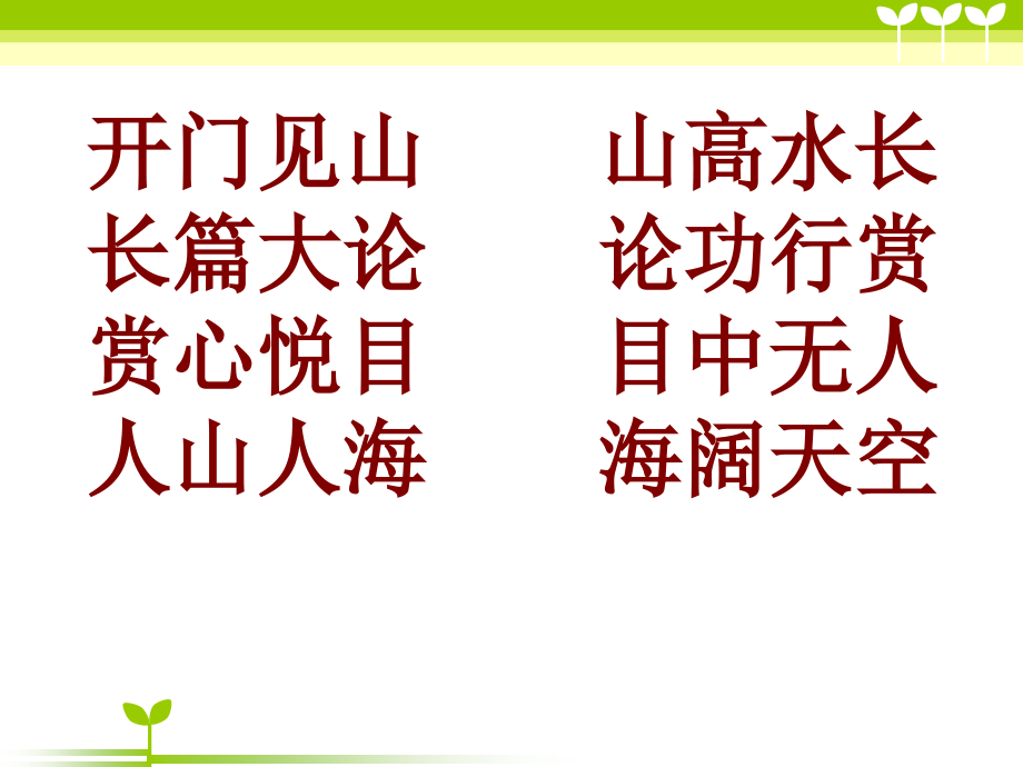 人教版三上语文《玩出了名堂》.ppt_第2页