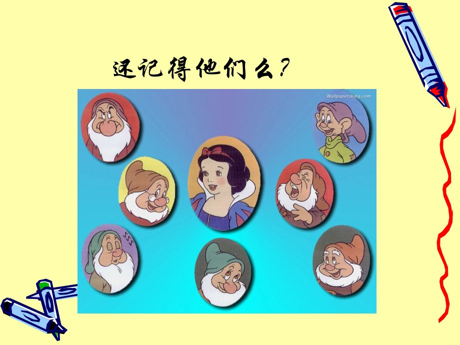【七颗钻石】自制课件2.ppt_第1页
