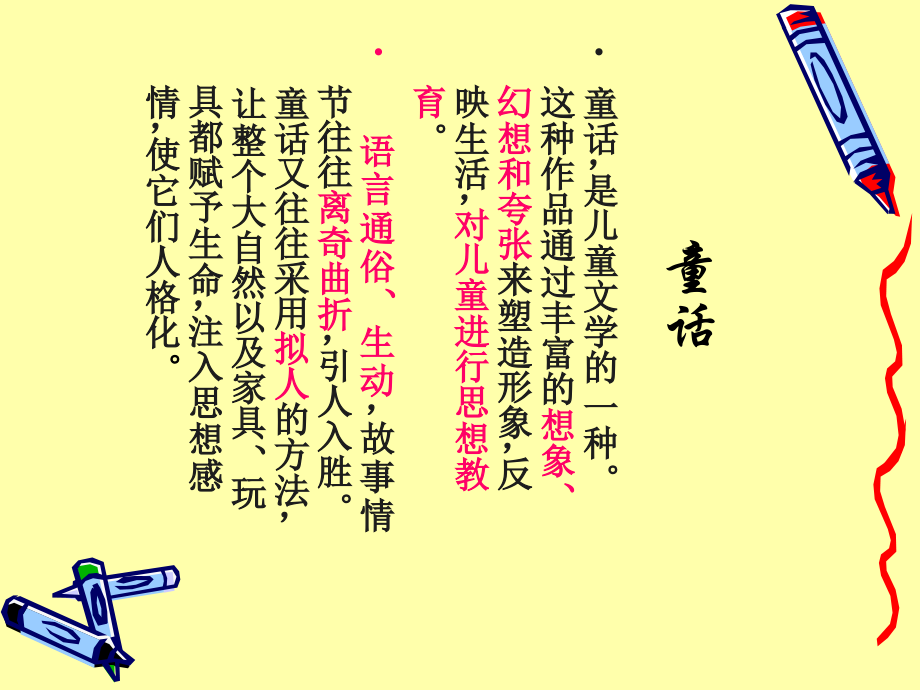 【七颗钻石】自制课件2.ppt_第2页